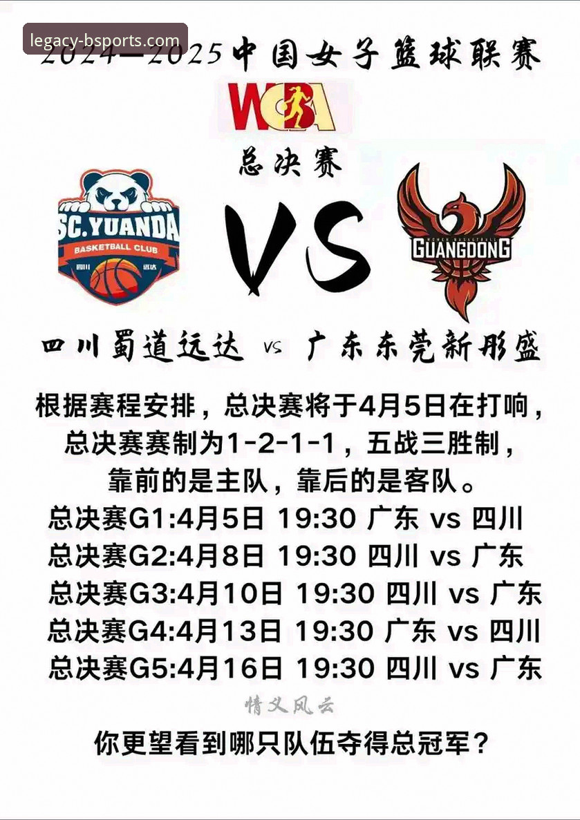 WCBA总决赛观赛指南：在b体育官网下载苹果版见证四川女篮创纪录大胜